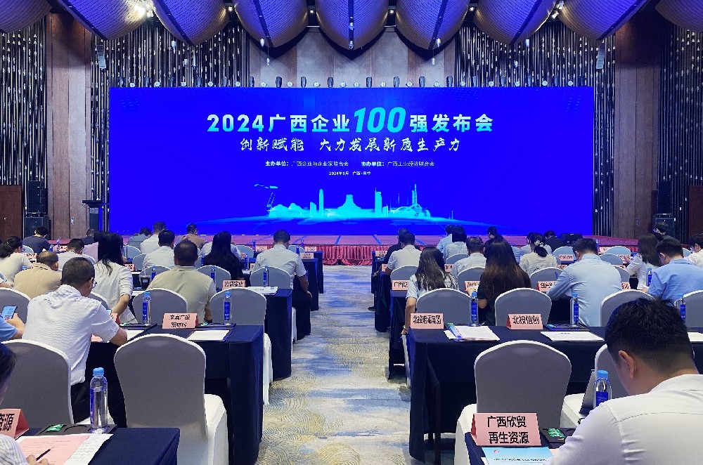 前進2位!貴鋼集團蟬聯2024廣西企業、廣西制造業企業“雙百強”